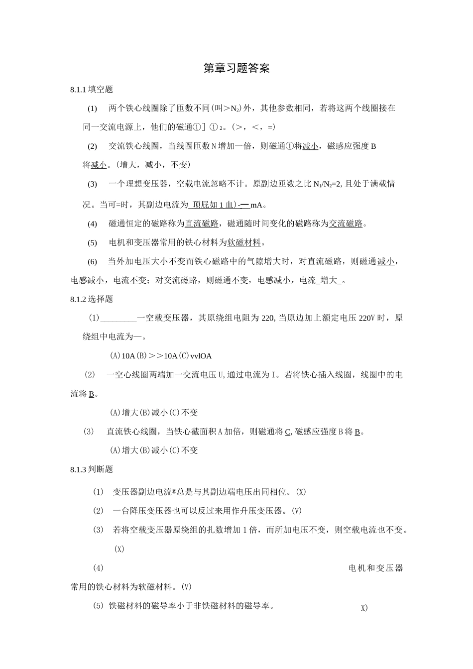 变压器异步电动机习题及答案_第1页