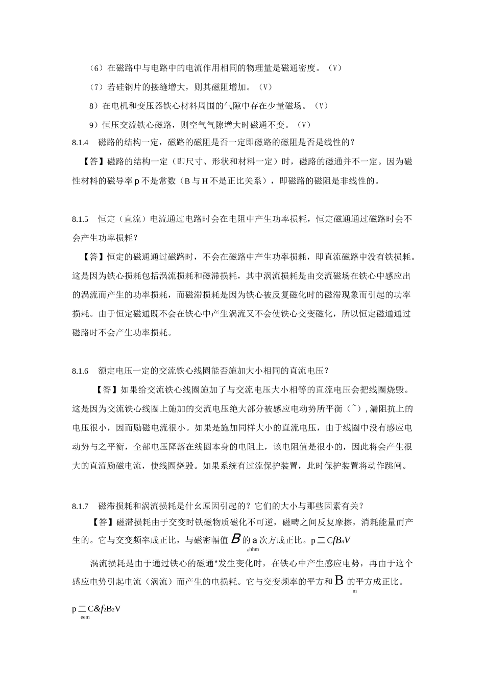 变压器异步电动机习题及答案_第2页