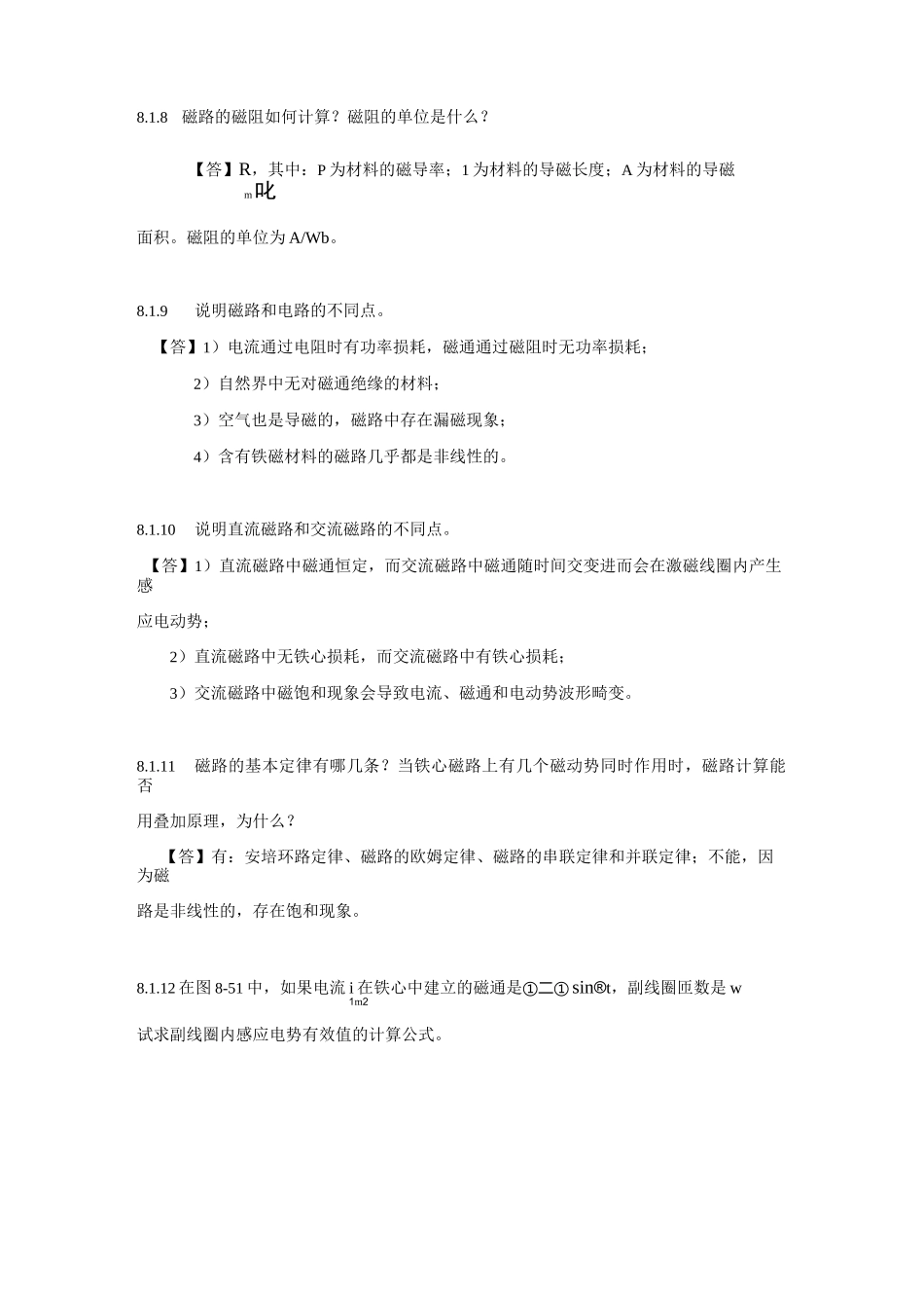 变压器异步电动机习题及答案_第3页