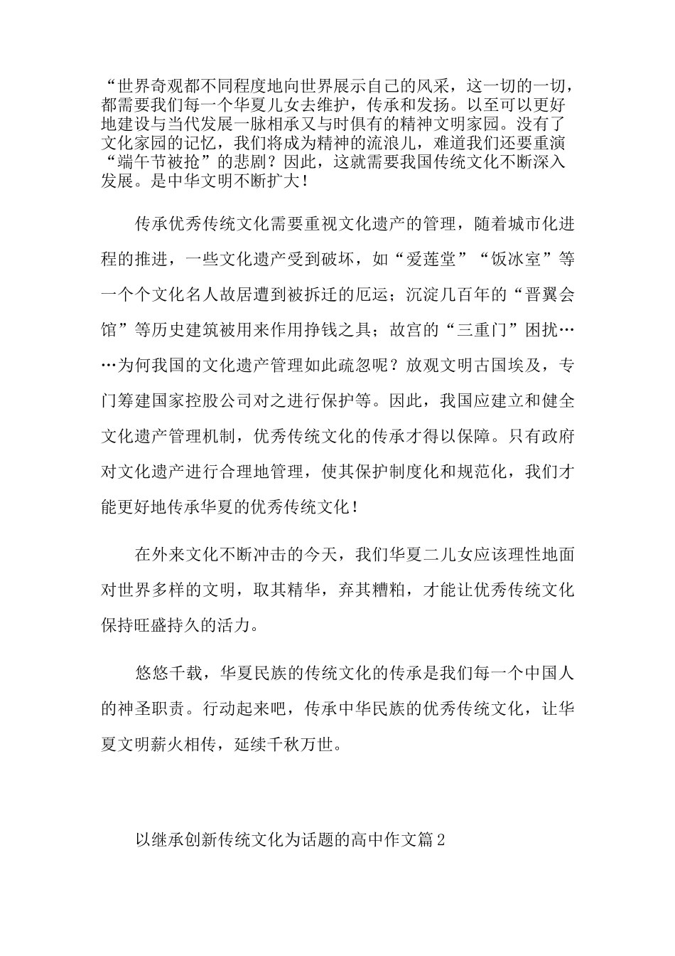 继承和创新传统文化高考作文5篇_第2页