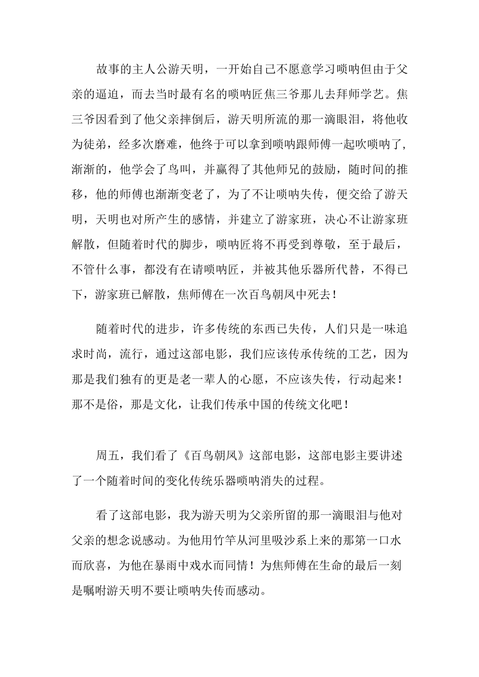 继承和创新传统文化高考作文5篇_第3页