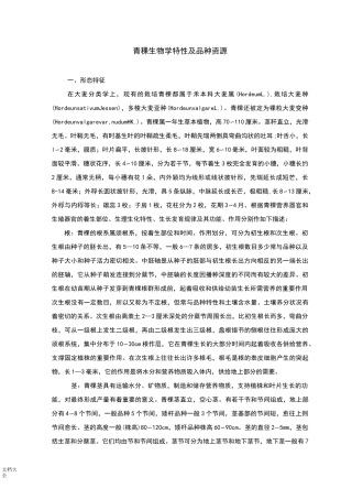青稞特征和品种详解
