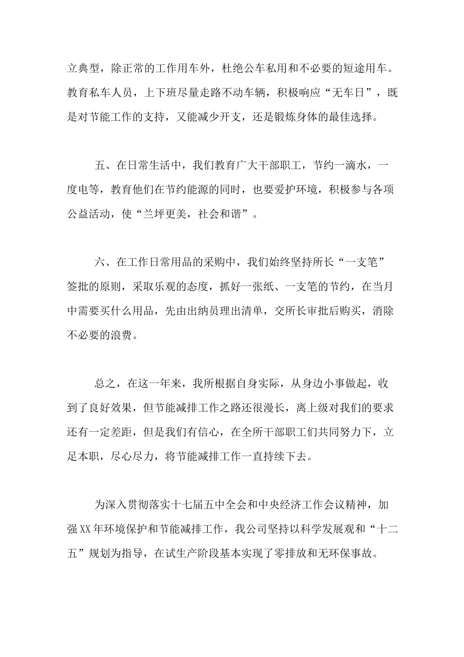 环保节能减排工作总结_第2页