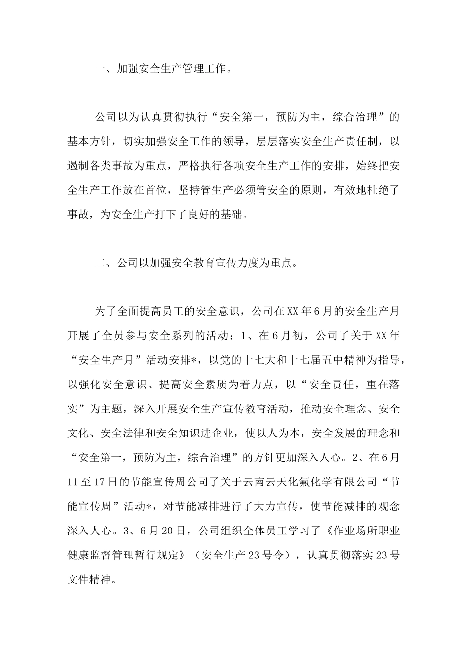 环保节能减排工作总结_第3页