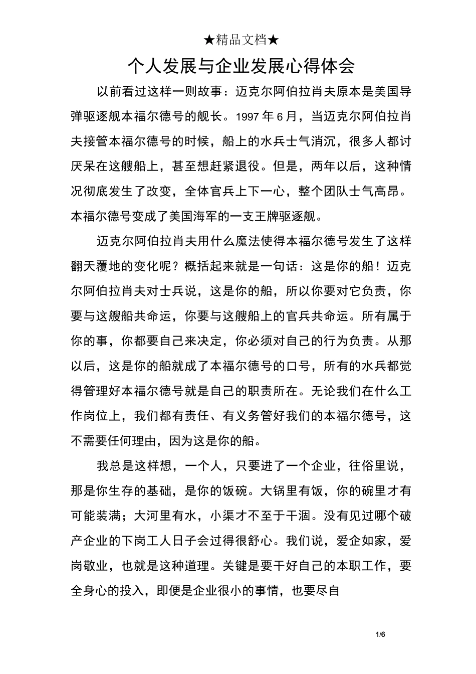 个人发展与企业发展心得体会_第1页