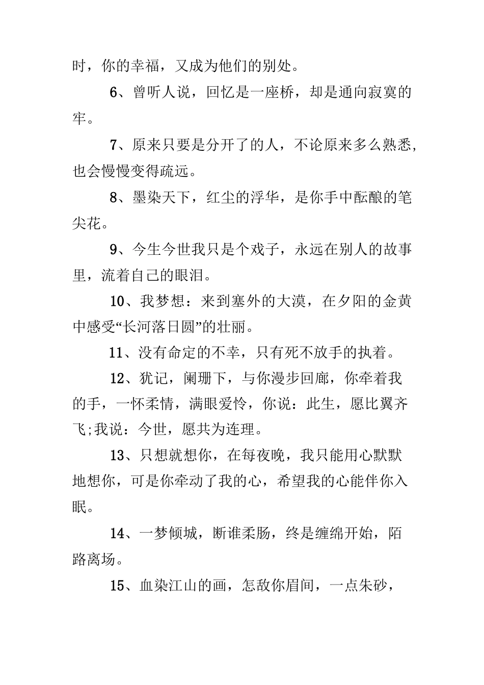 富有哲理的唯美句子摘抄_第2页