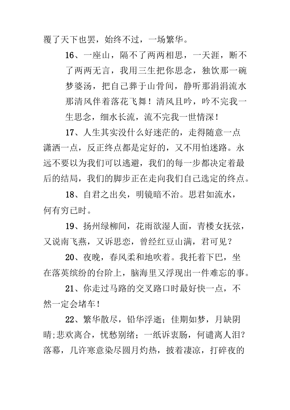 富有哲理的唯美句子摘抄_第3页
