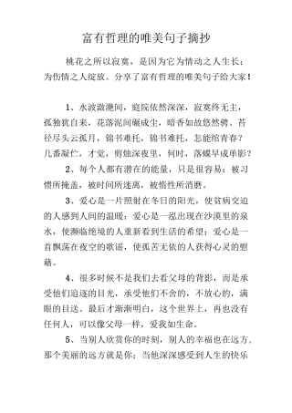 富有哲理的唯美句子摘抄