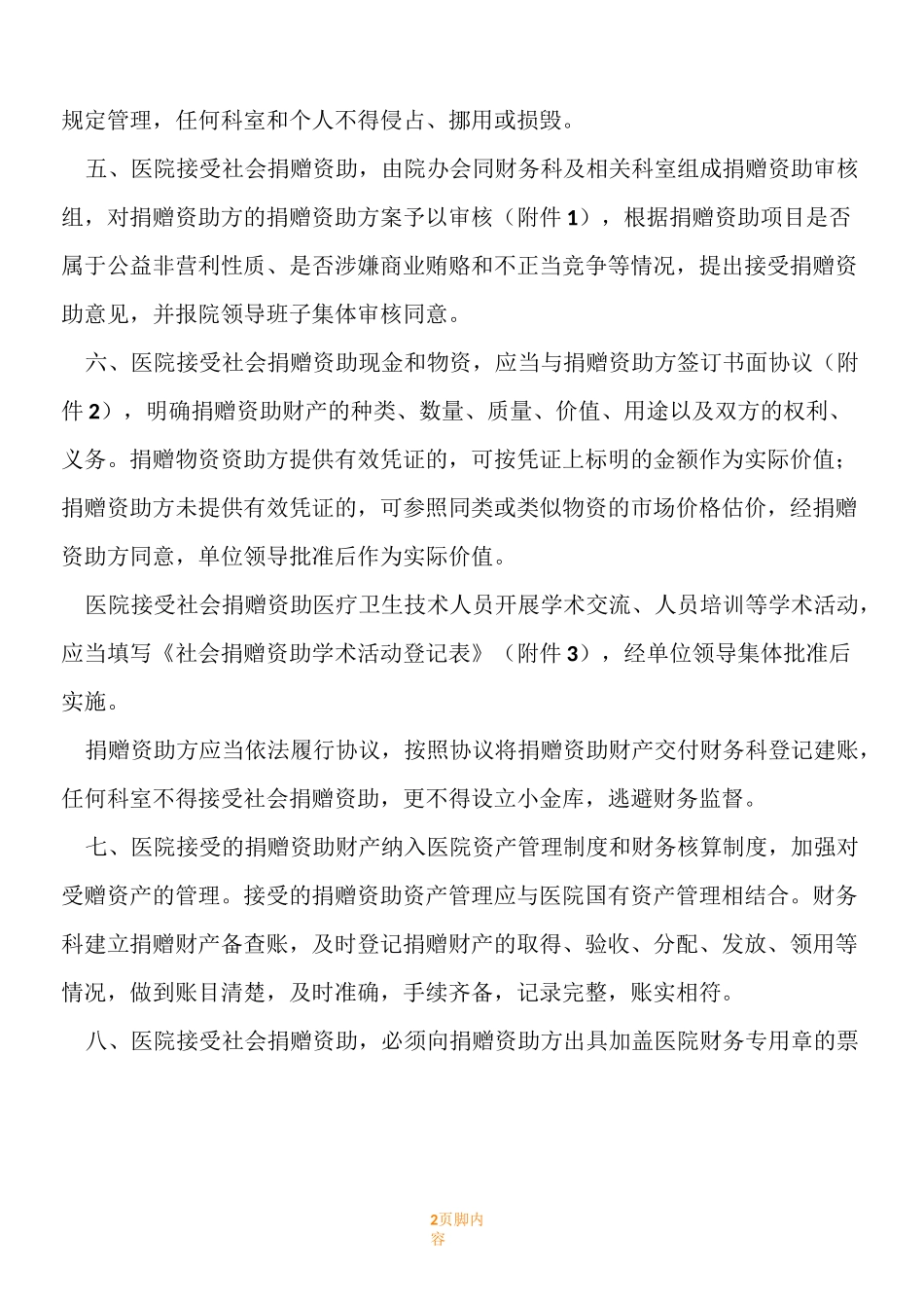 接受捐赠管理规章制度_第2页