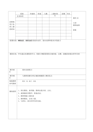爵士舞教案10
