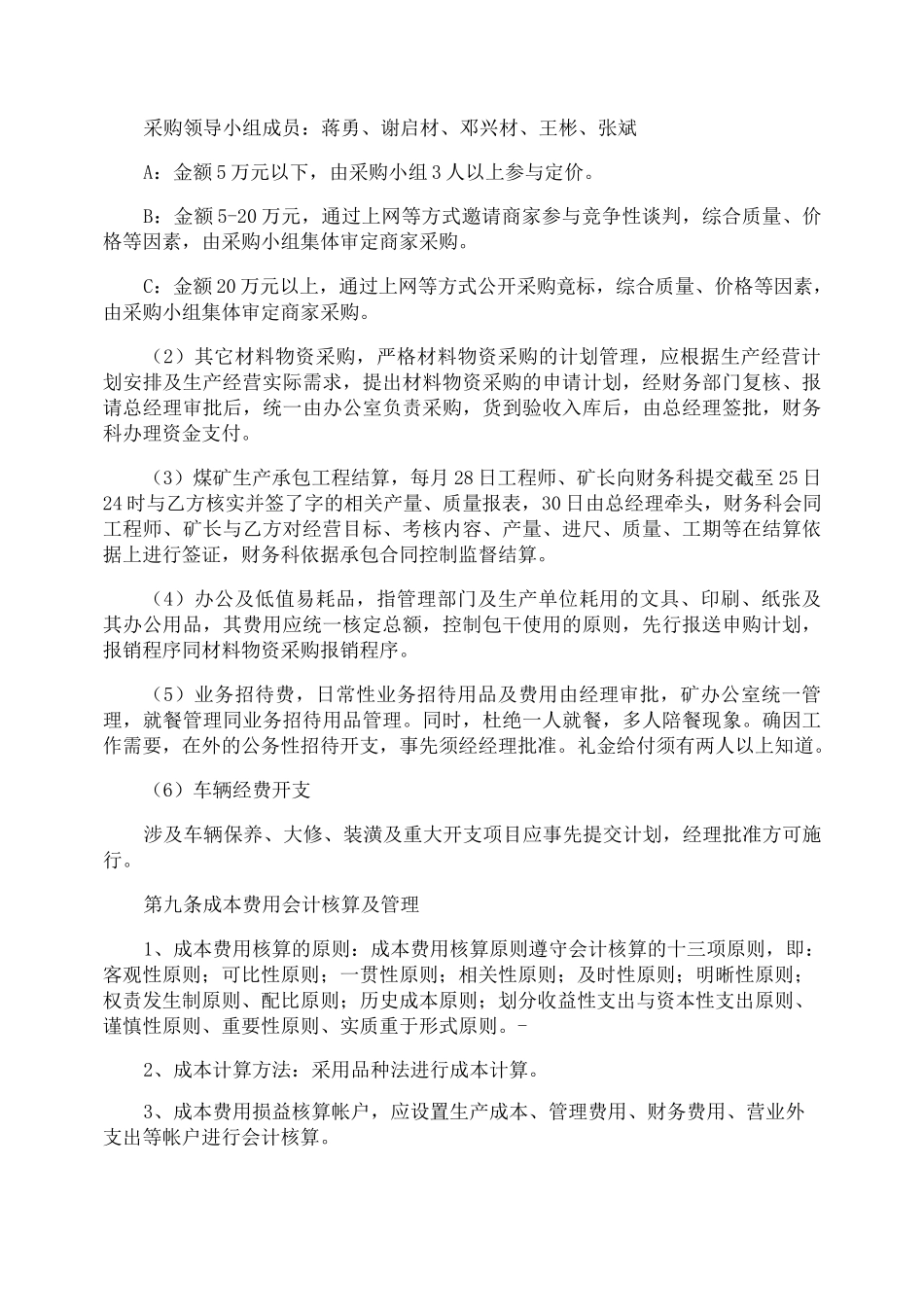 煤炭企业财务管理制度_第3页