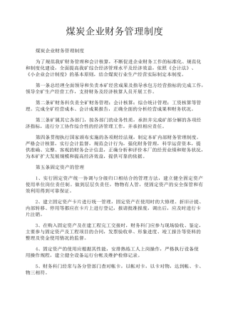 煤炭企业财务管理制度