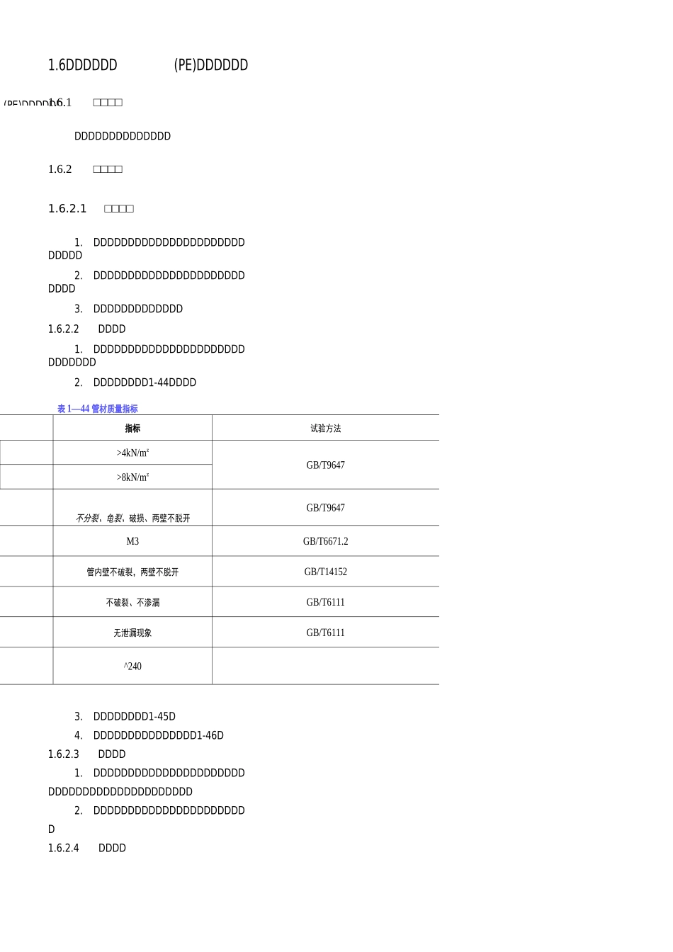 地埋管高密度聚乙烯(PE)排水管道施工技术交底_第1页