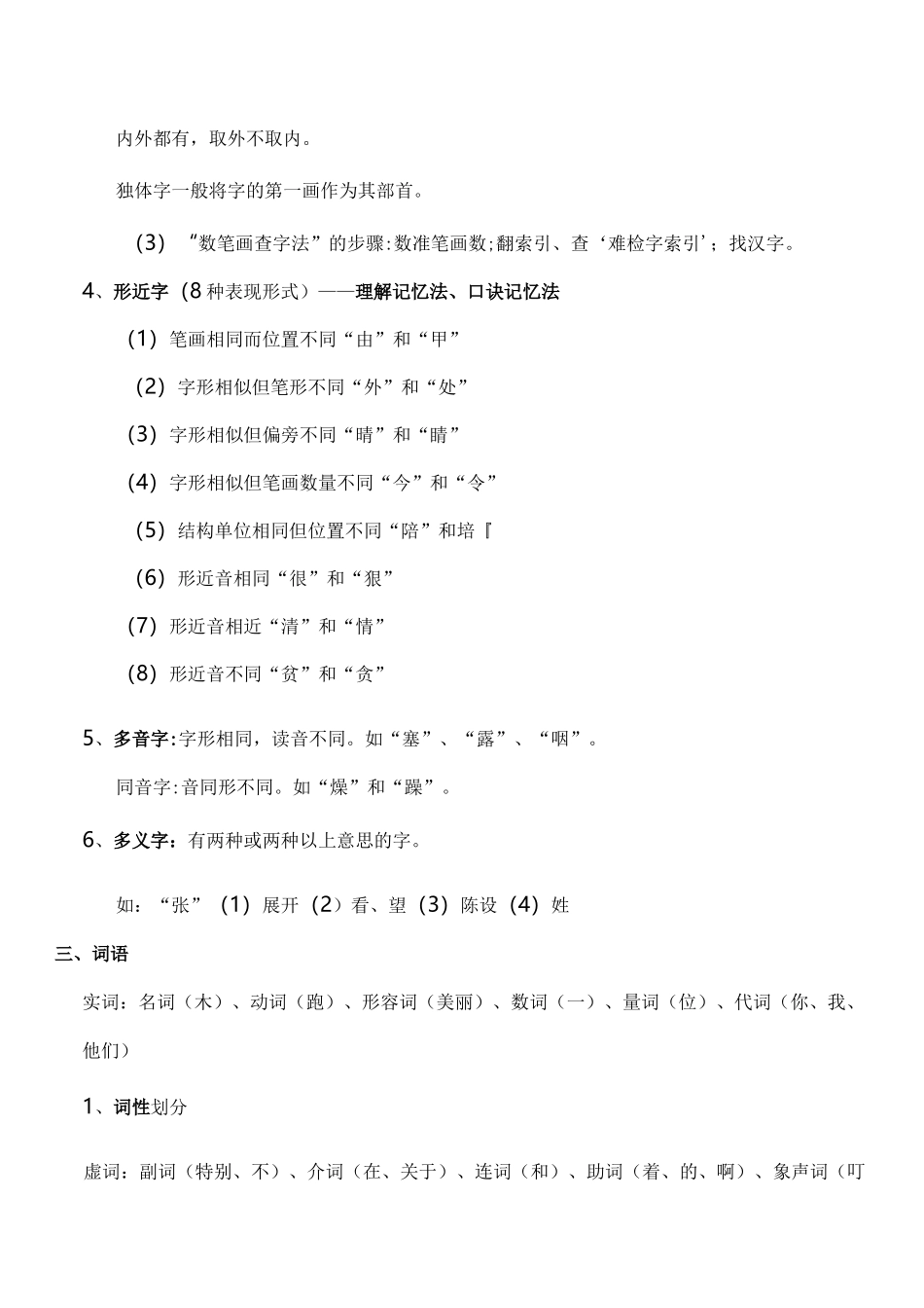 小学语文知识点归纳_第2页