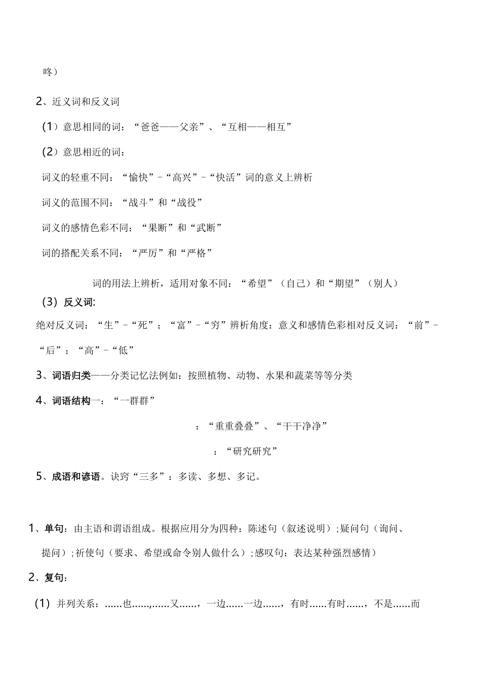 小学语文知识点归纳_第3页