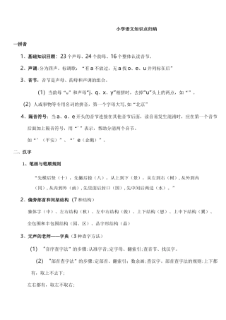 小学语文知识点归纳