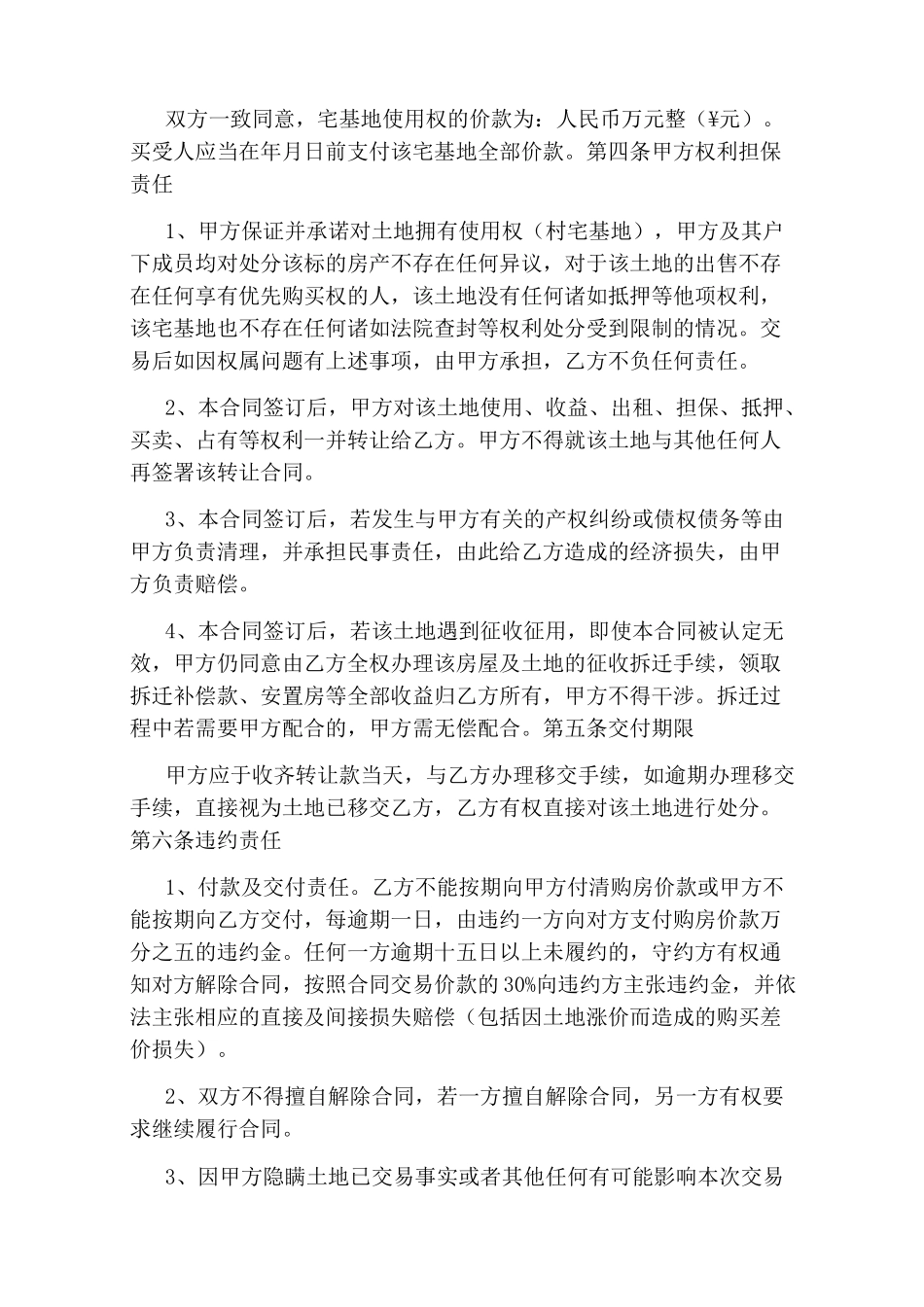 农村宅基地买卖合同(通用版)_第2页