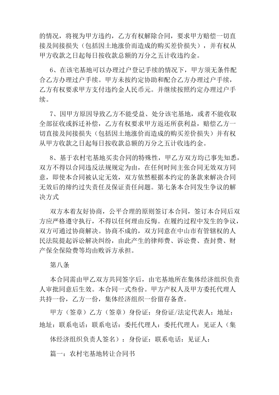 农村宅基地买卖合同(通用版)_第3页
