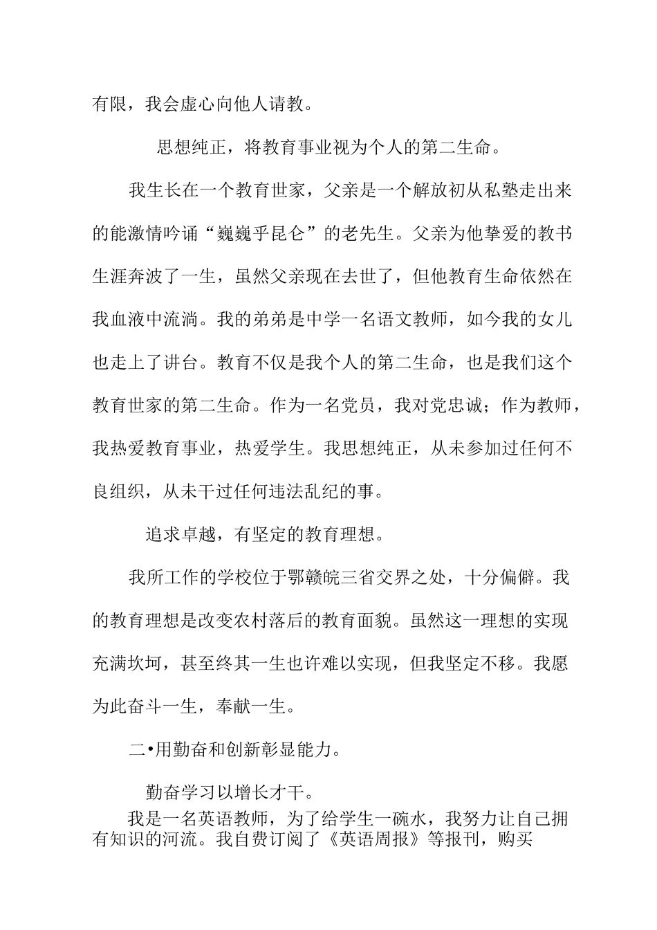 中小学高级教师专业技术工作总结_第2页