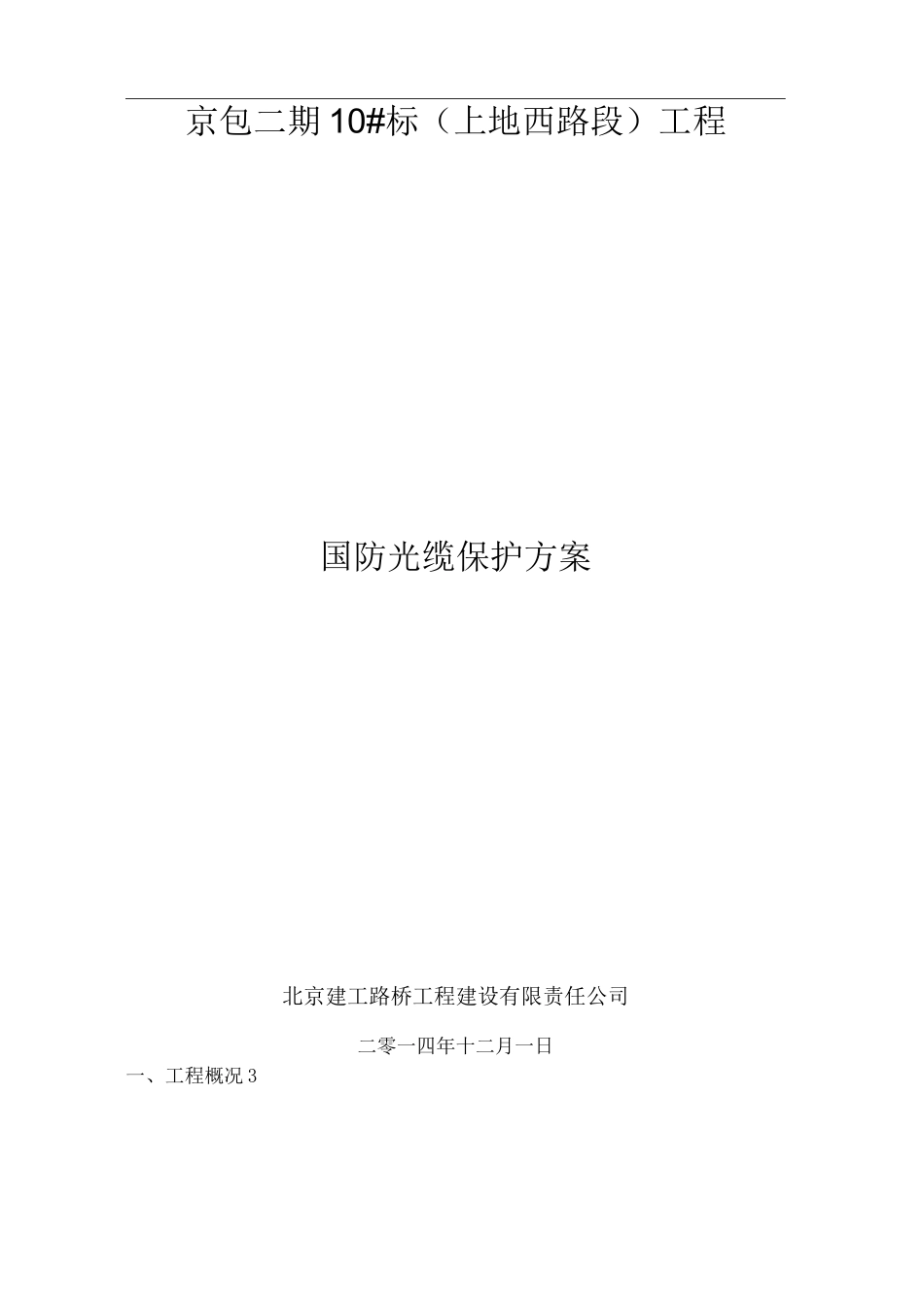 国防光缆保护方案_第1页