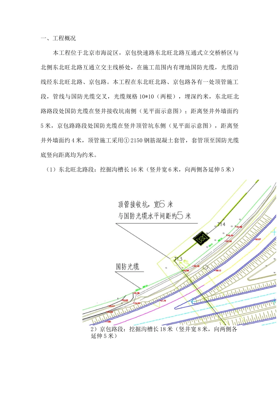 国防光缆保护方案_第3页
