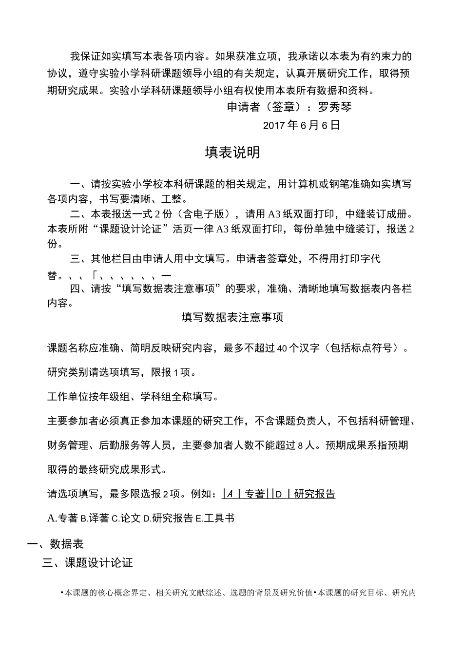 如何利用课堂教学中的错误资源课题申报书_第2页