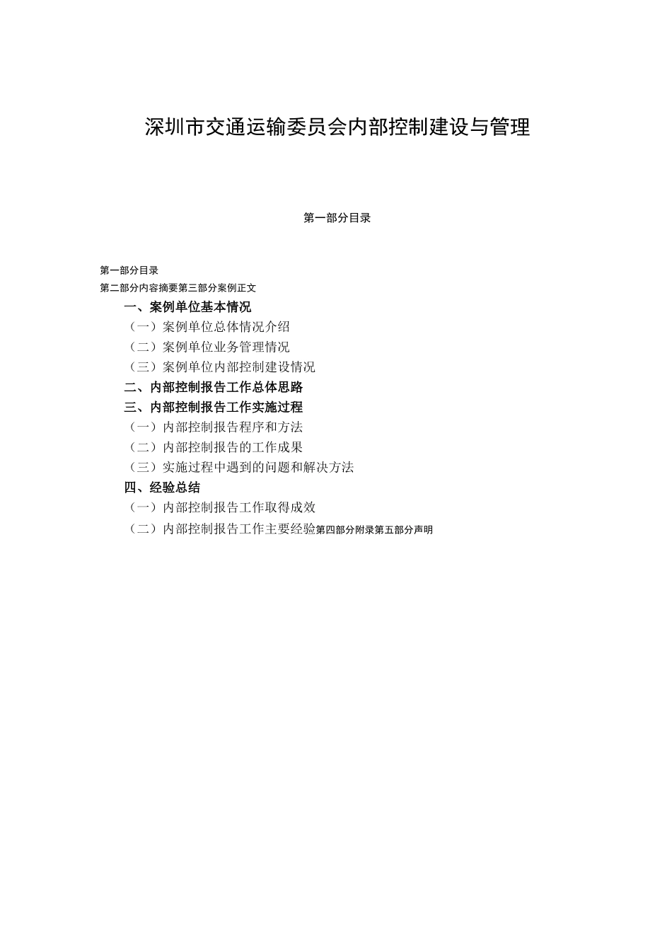 深圳市交运委内控案例_第1页
