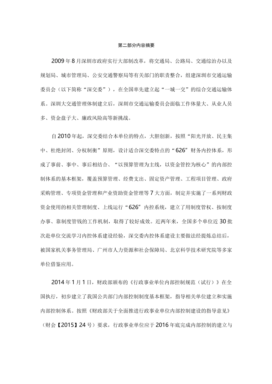 深圳市交运委内控案例_第2页