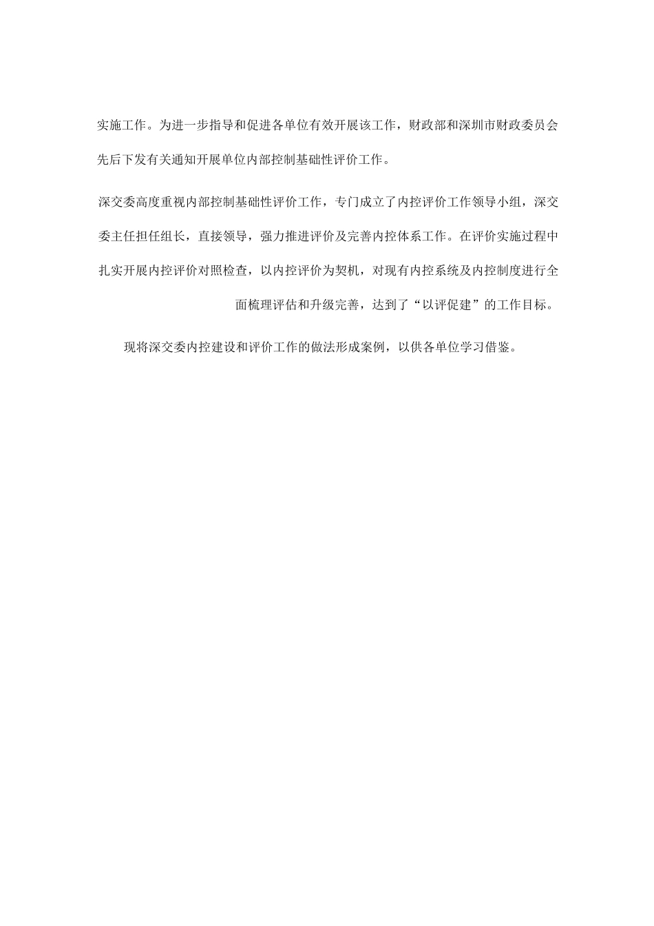 深圳市交运委内控案例_第3页