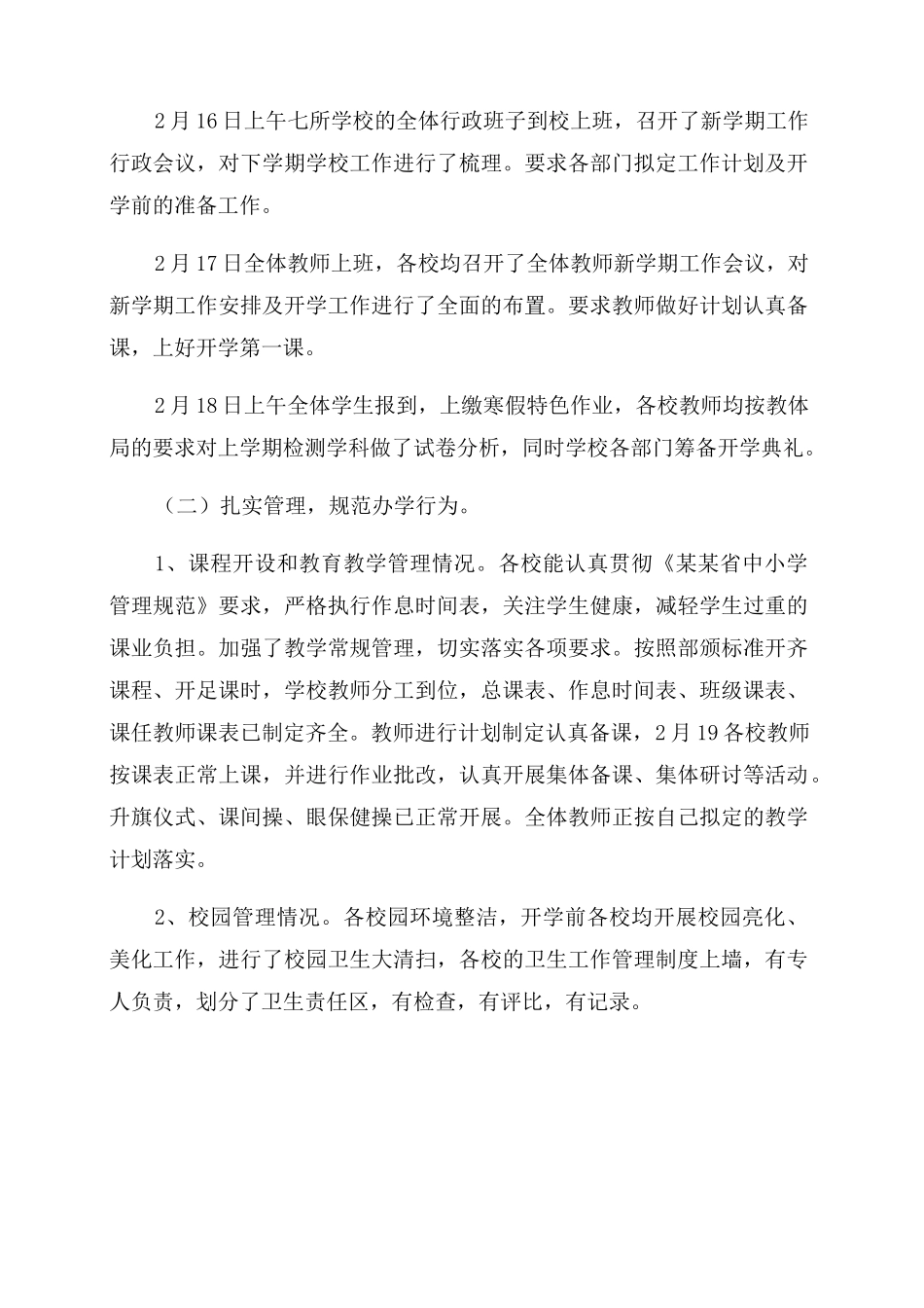 督学责任区开学工作专项检查督导情况报告范文_第2页