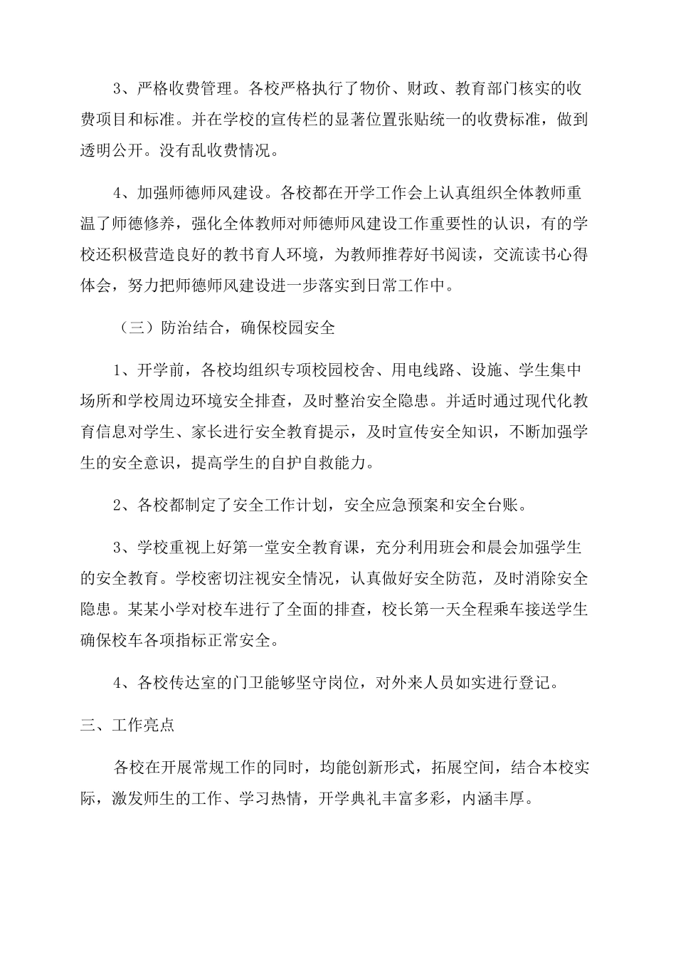 督学责任区开学工作专项检查督导情况报告范文_第3页