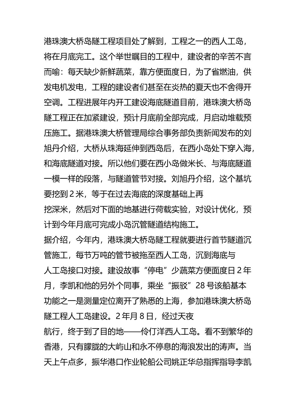 港珠澳大桥预计在完工 外形像贝壳(图)_第2页