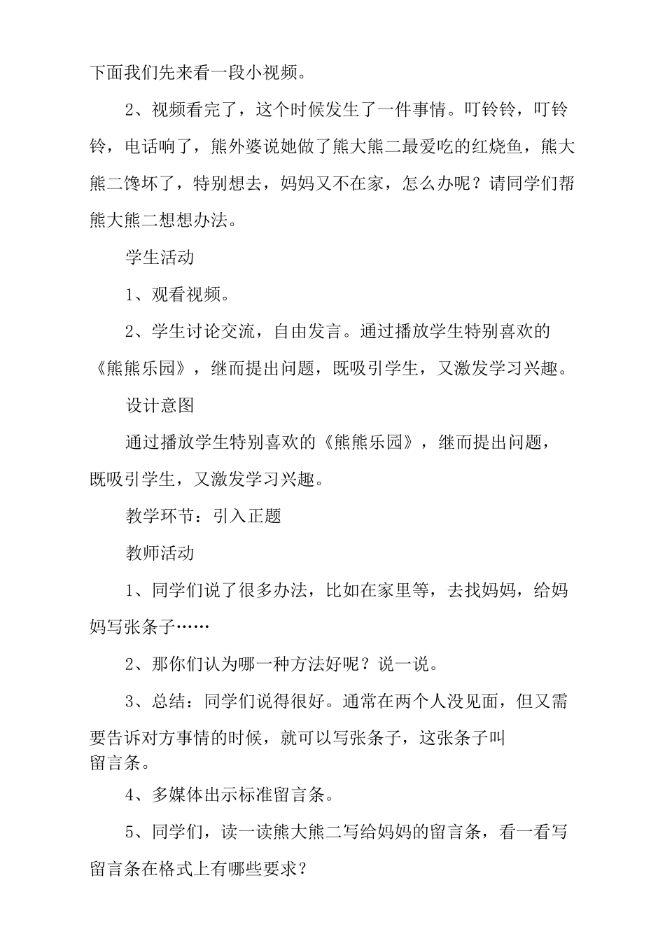 部编本小学语文二年级《学写留言条》教学设计及教学反思与点评_第3页