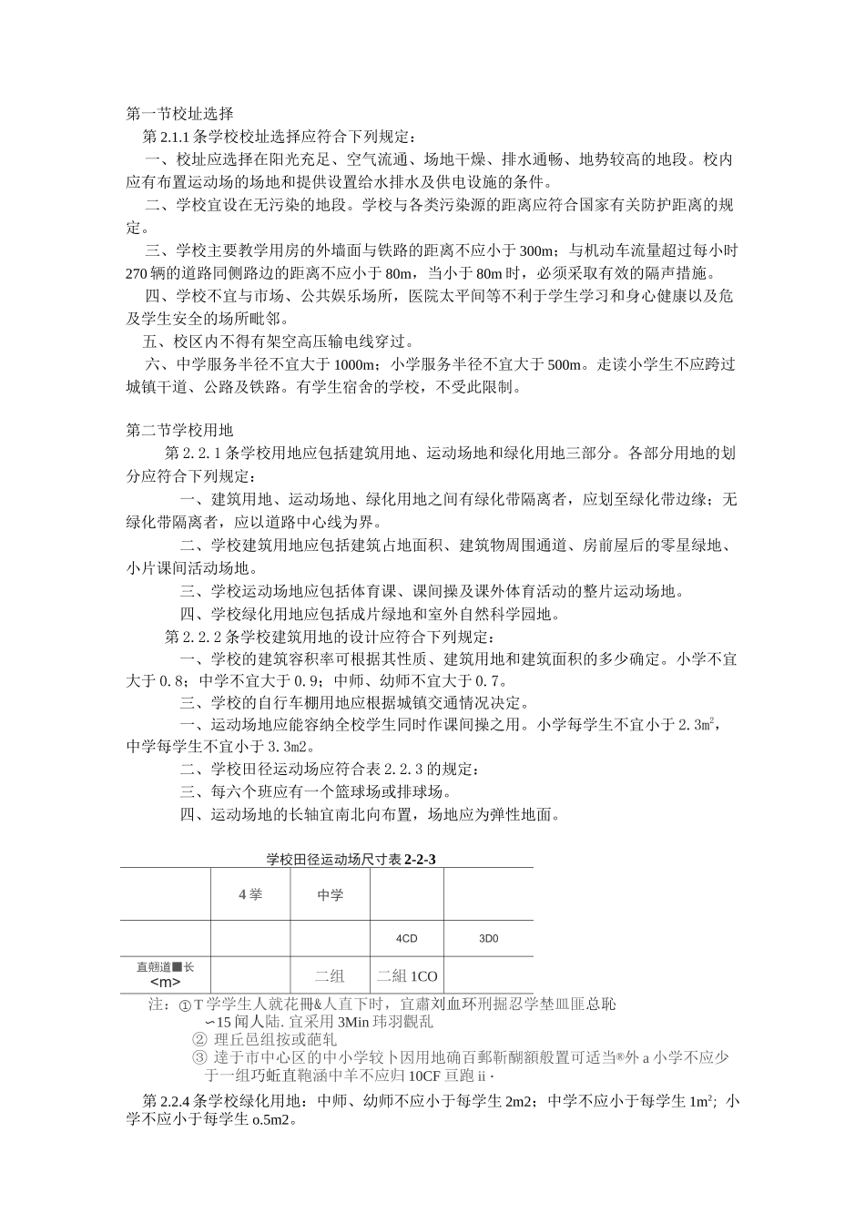 教学楼设计尺寸规范_第1页