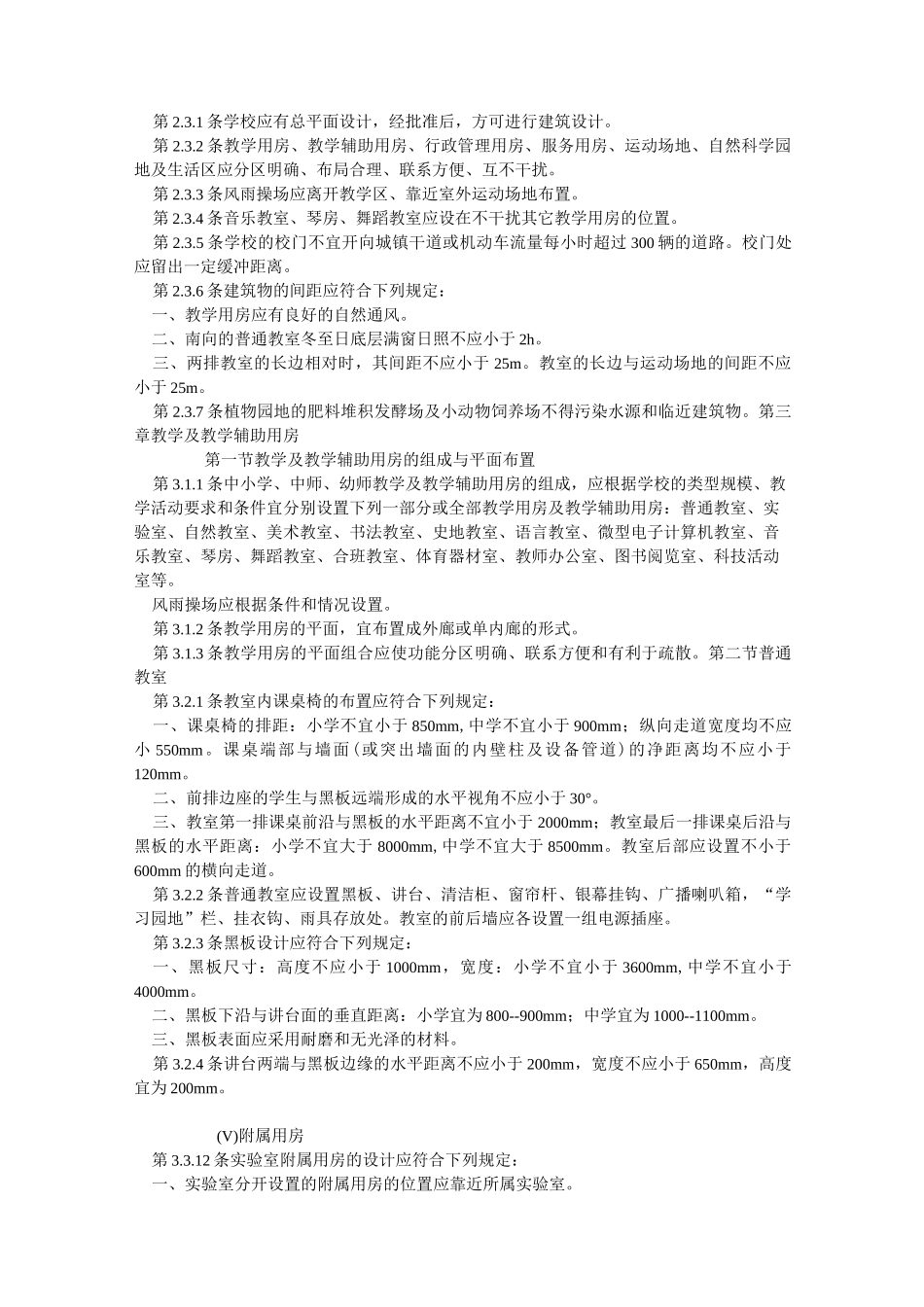 教学楼设计尺寸规范_第2页