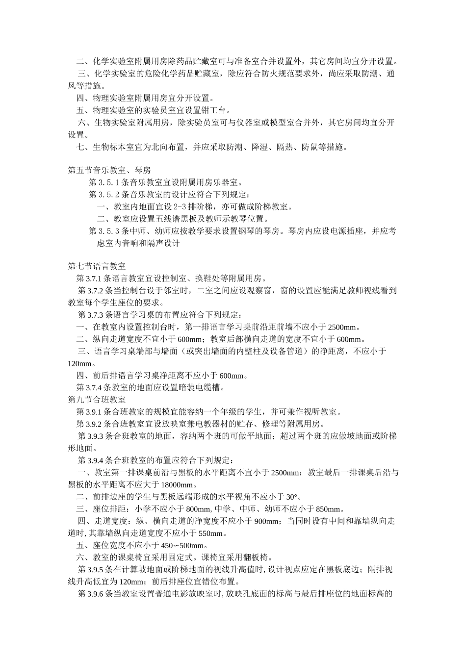 教学楼设计尺寸规范_第3页