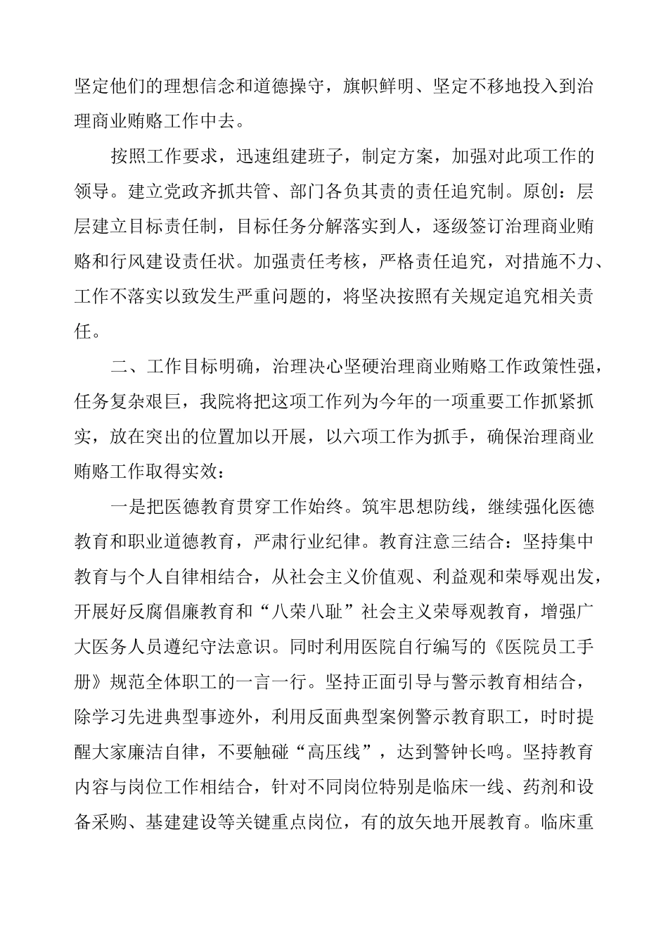 院长在治理医药购销领域商业贿赂会议上的表态发言_第2页