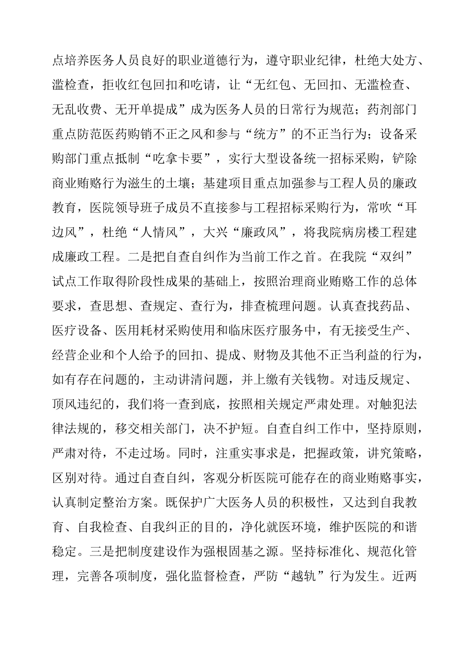 院长在治理医药购销领域商业贿赂会议上的表态发言_第3页