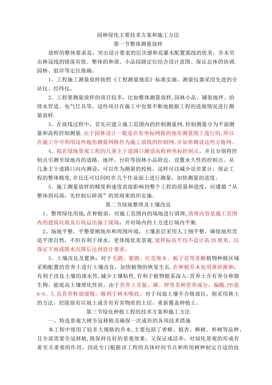 园林绿化主要技术方案和施工方法_第1页