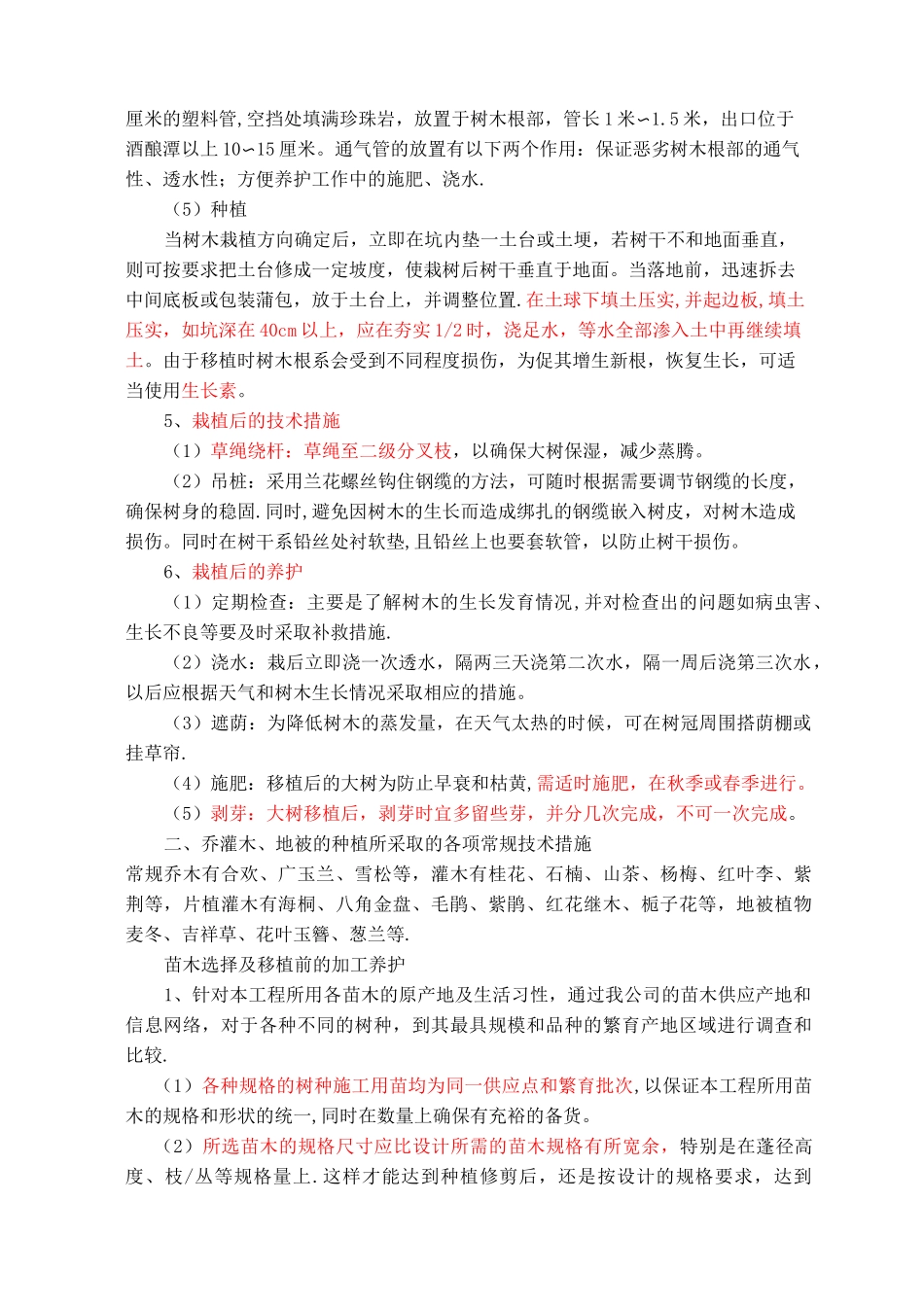 园林绿化主要技术方案和施工方法_第3页