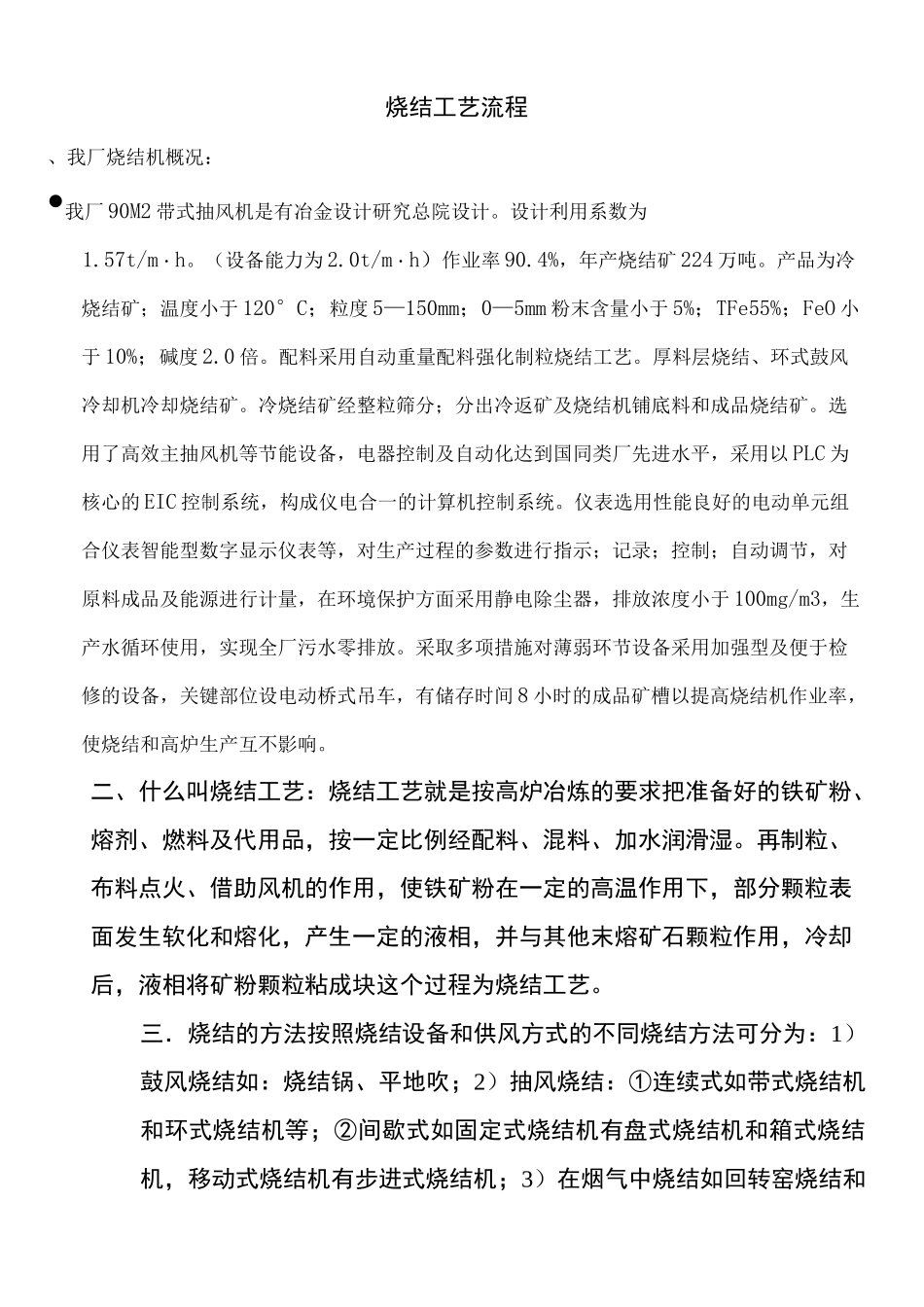 烧结生产工艺流程图_第1页