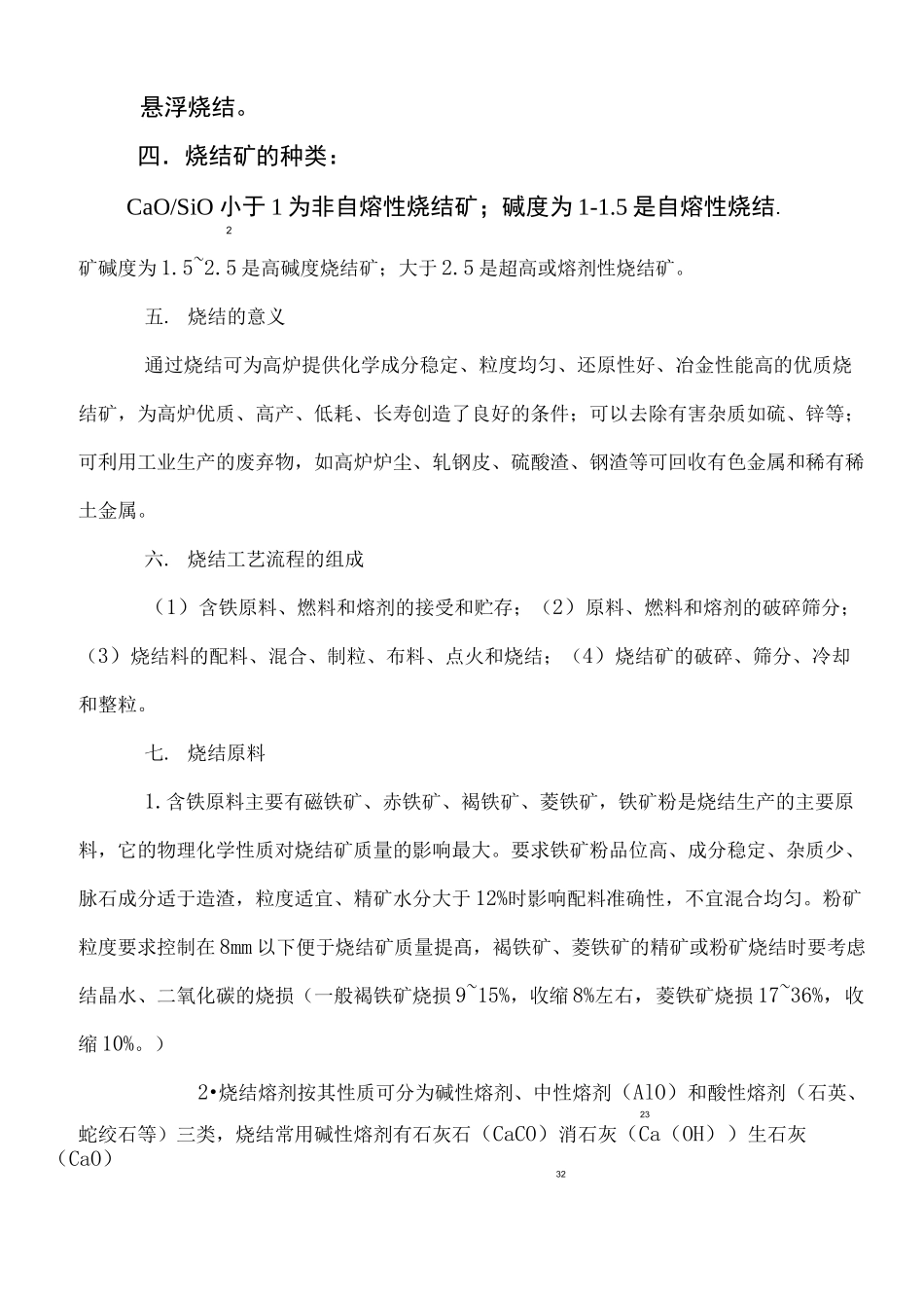 烧结生产工艺流程图_第2页