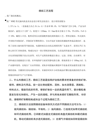 烧结生产工艺流程图