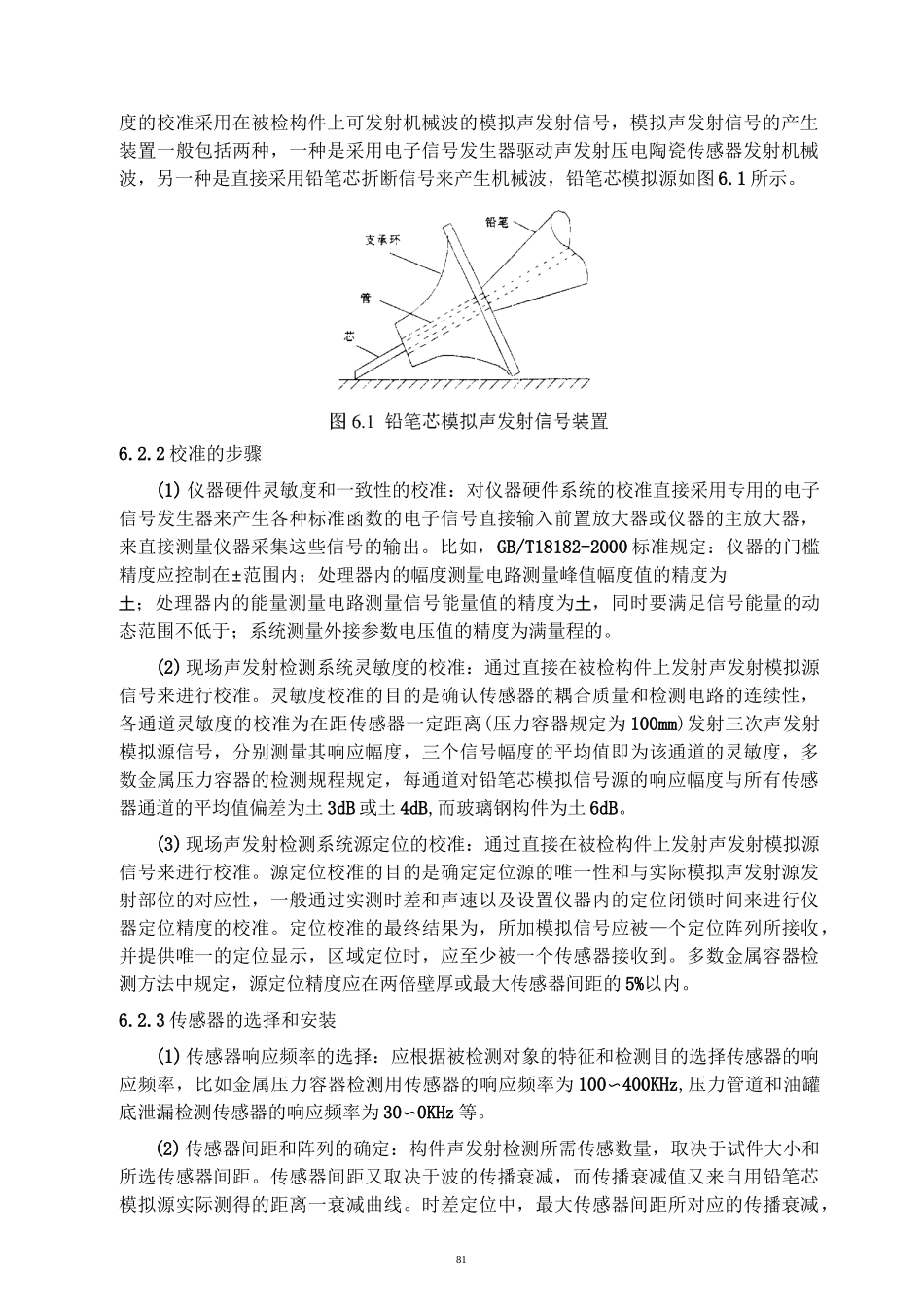 第6章 声发射检测技术_第2页