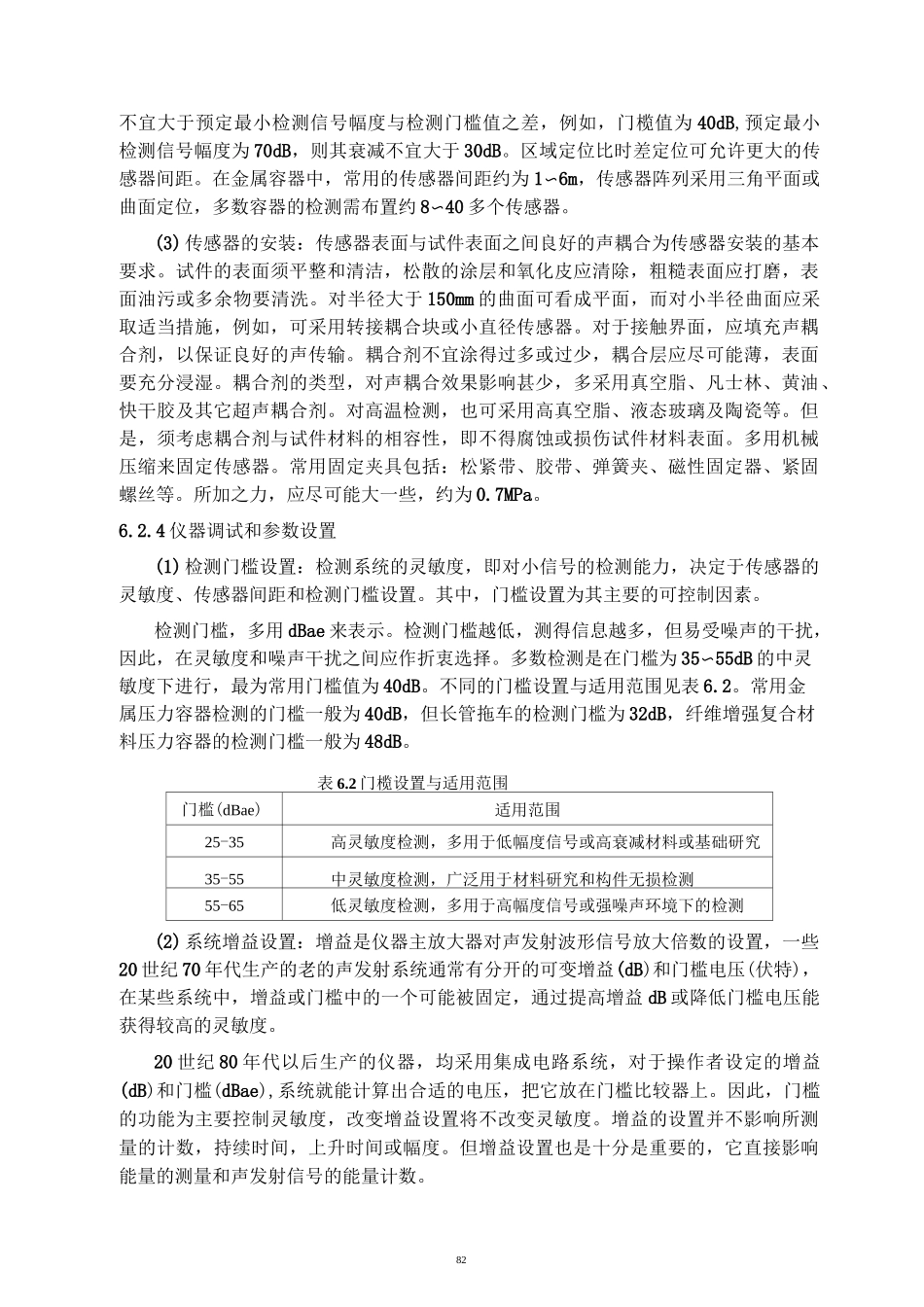 第6章 声发射检测技术_第3页