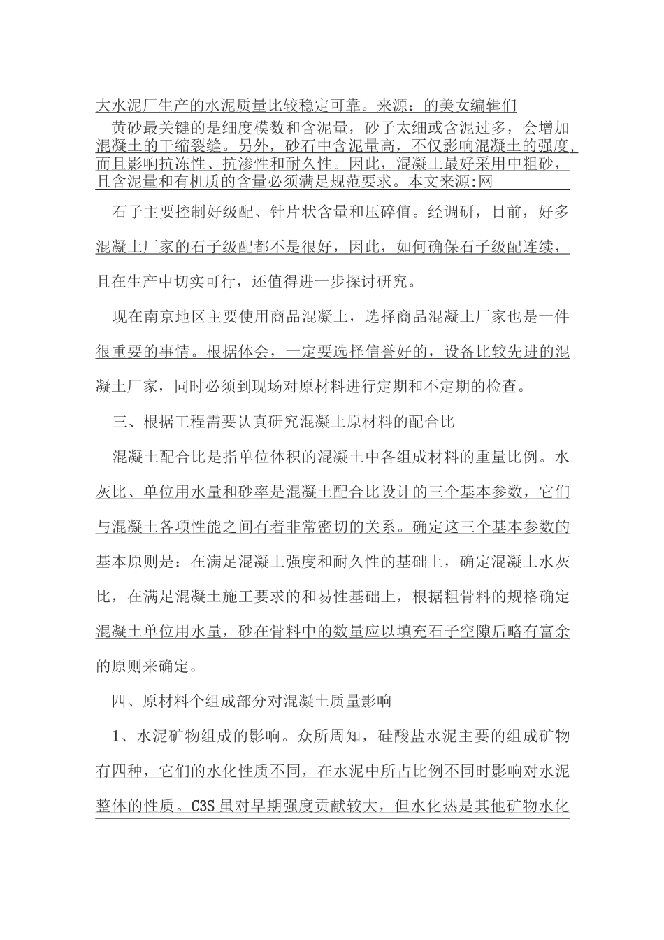 原材料对混凝土质量优劣重要意义_第2页