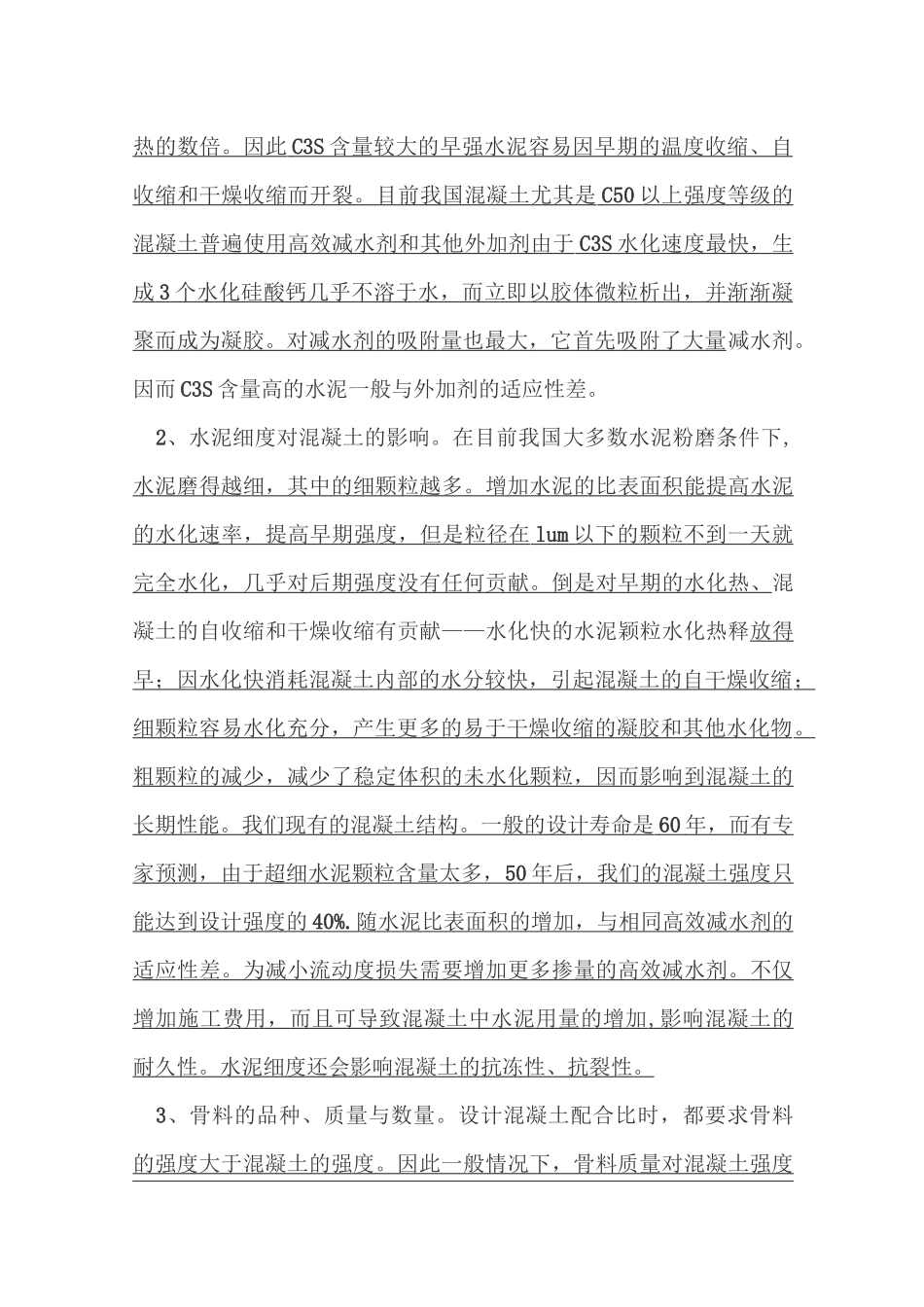 原材料对混凝土质量优劣重要意义_第3页