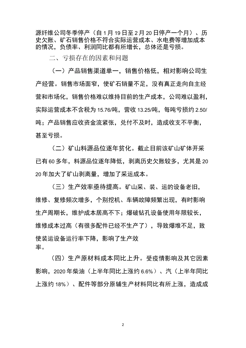 公司年度亏损专项治理方案_第2页