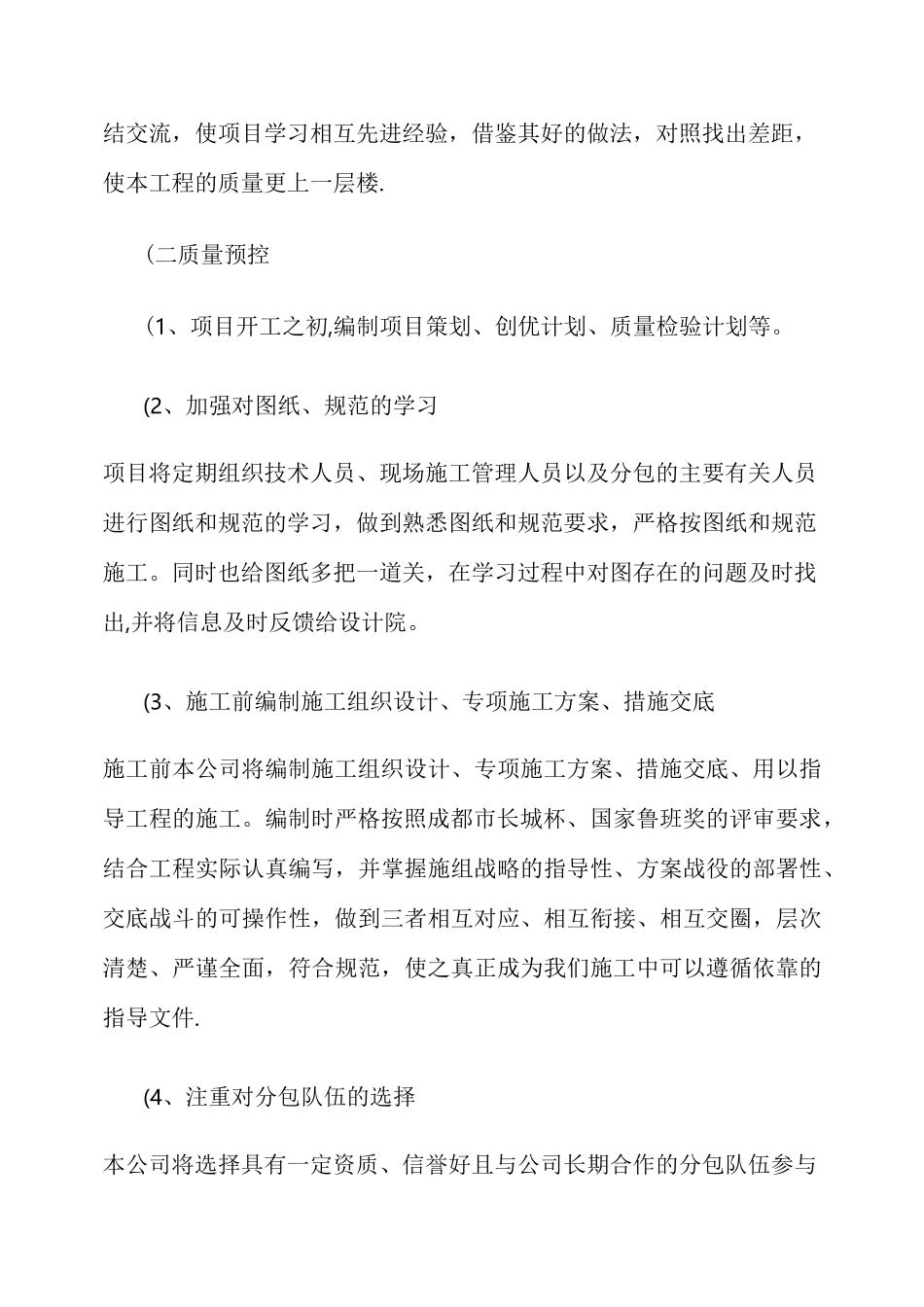 质量保证体系及管理制度(精)_第3页