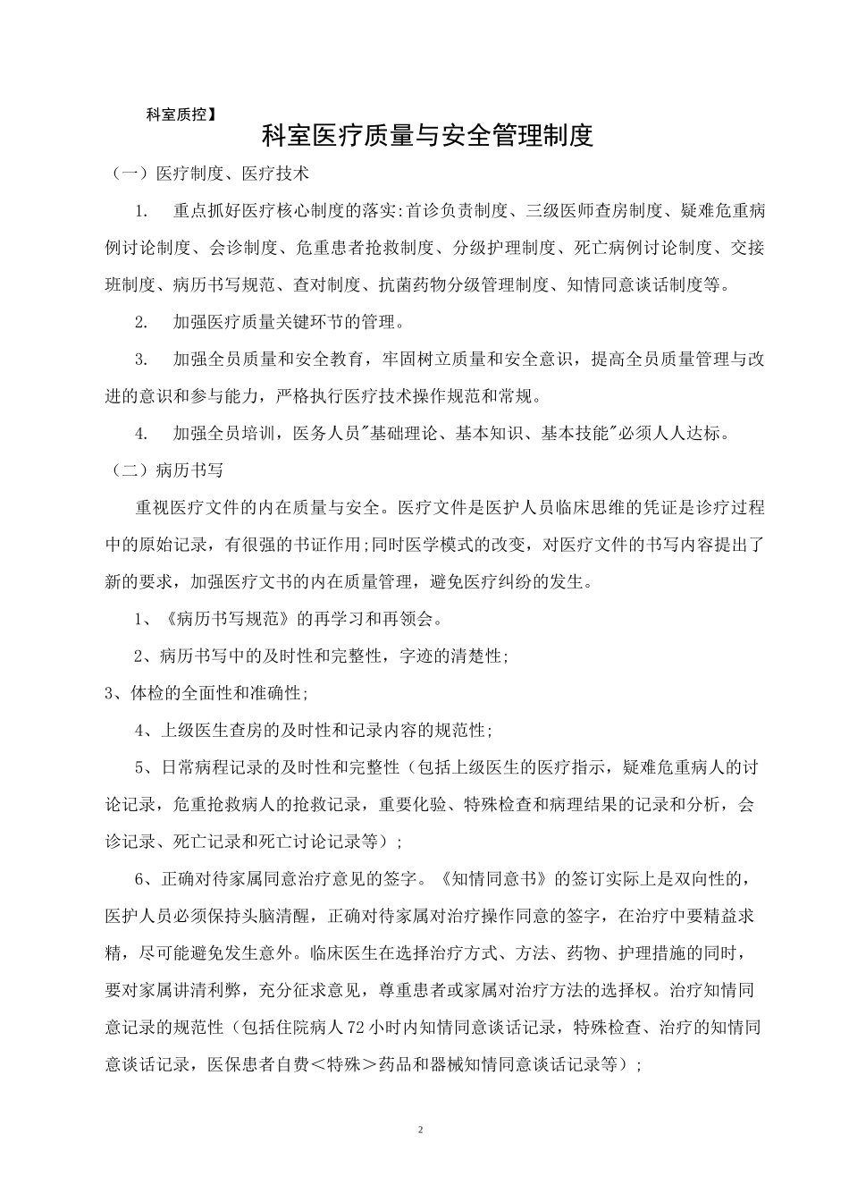 科级医疗质量管理体系_第2页